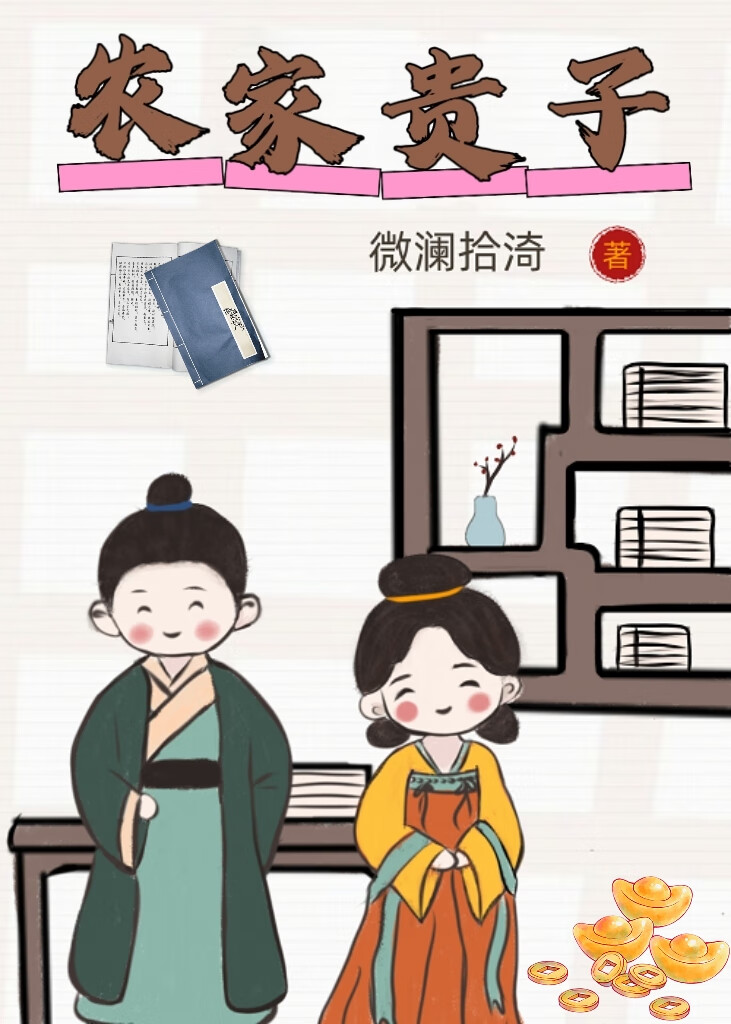 农家贵子txt召徕