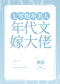 七零炮灰美人嫁年代文大佬免费阅读林湘