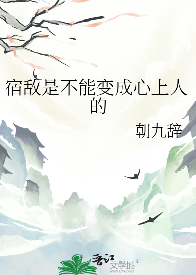 宿敌是不能变成心上人的漫画