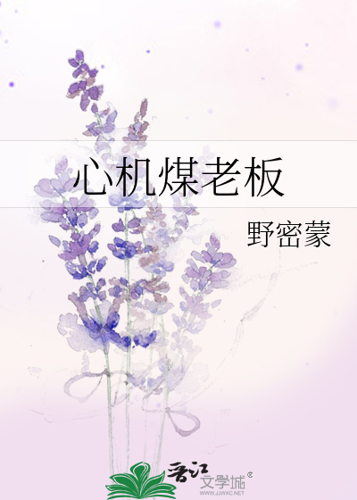 一个有心机的老板应该怎么面对