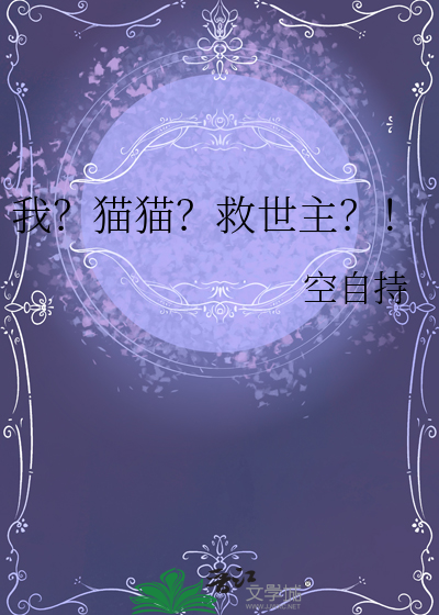 我救了一只猫