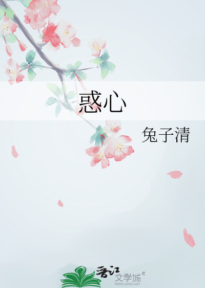 惑心舞蹈