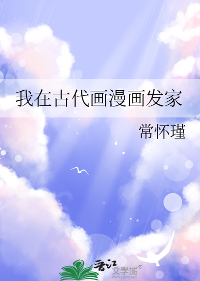 重生日本画漫画发家的小说