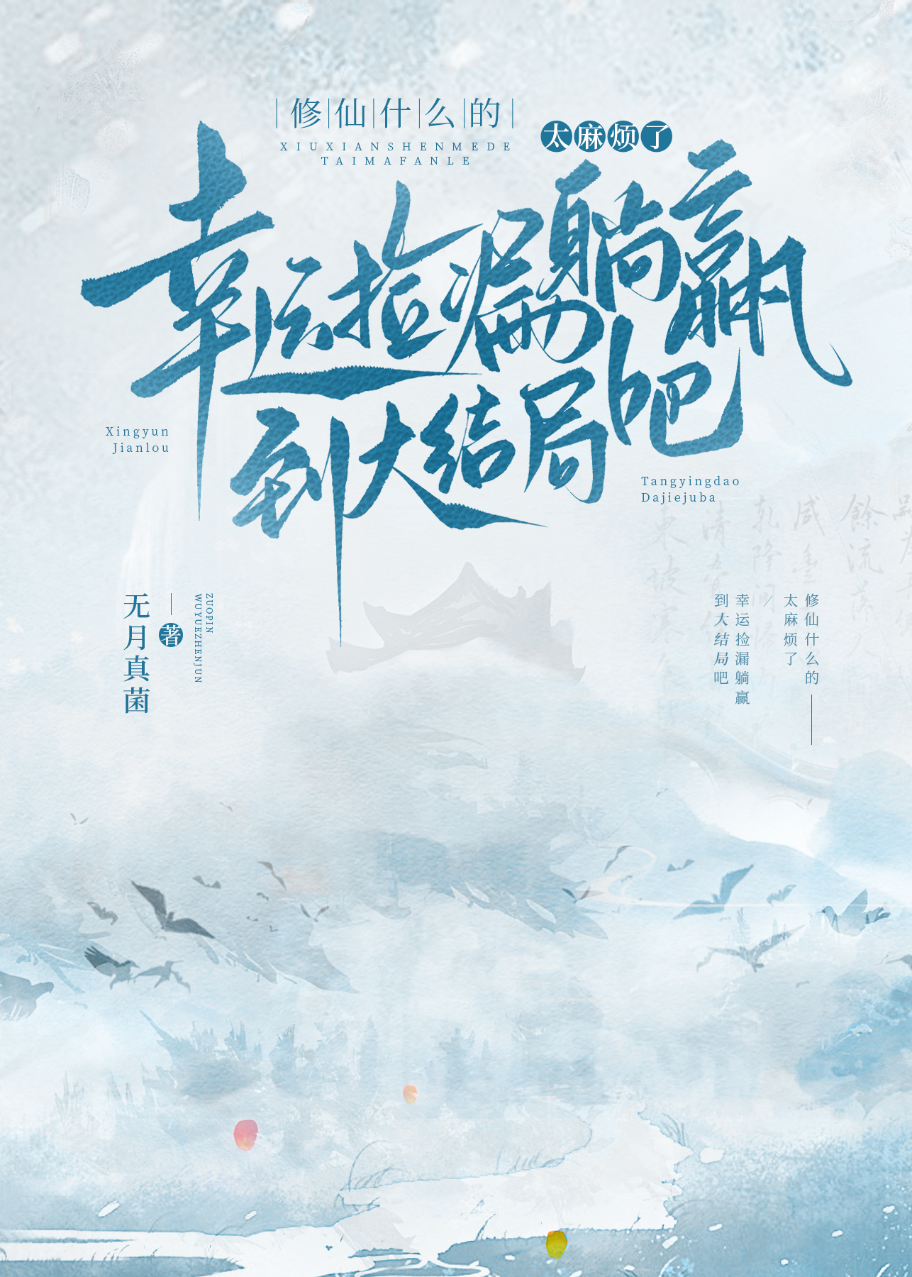 修仙这个梗怎么来的