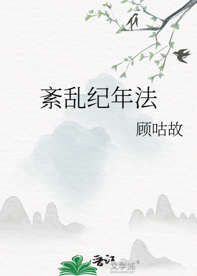 岁云暮小说在线阅读