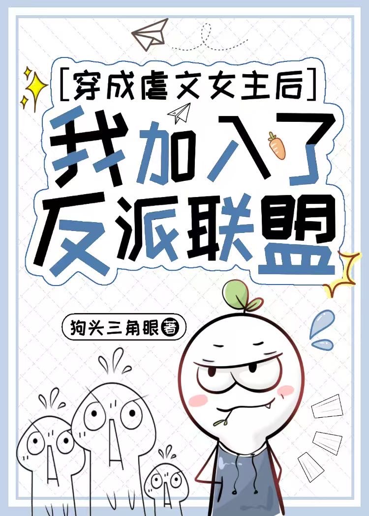 我穿成了虐文女主角