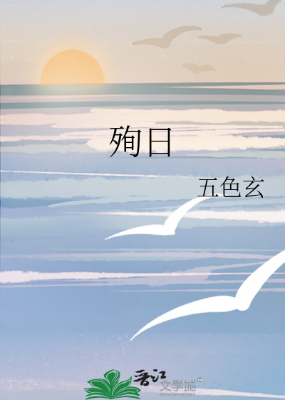 殉日狗