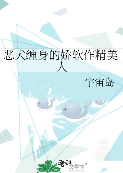 恶犬和他的病美人[快穿