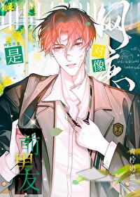 网恋对象是前男友小说知乎