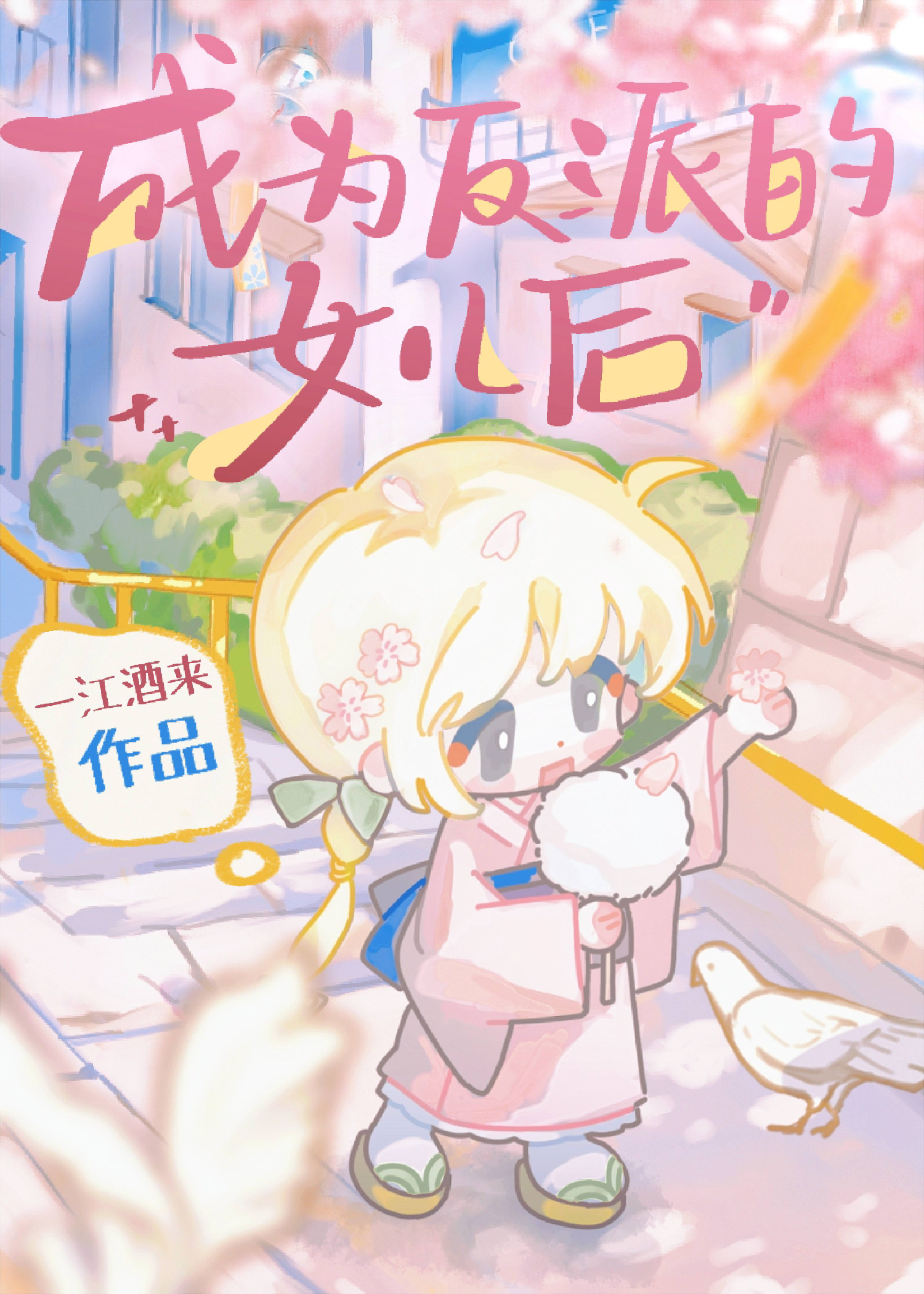 在高温废土开游泳馆