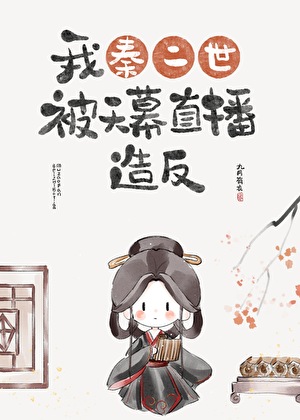 乐队公主谍战情
