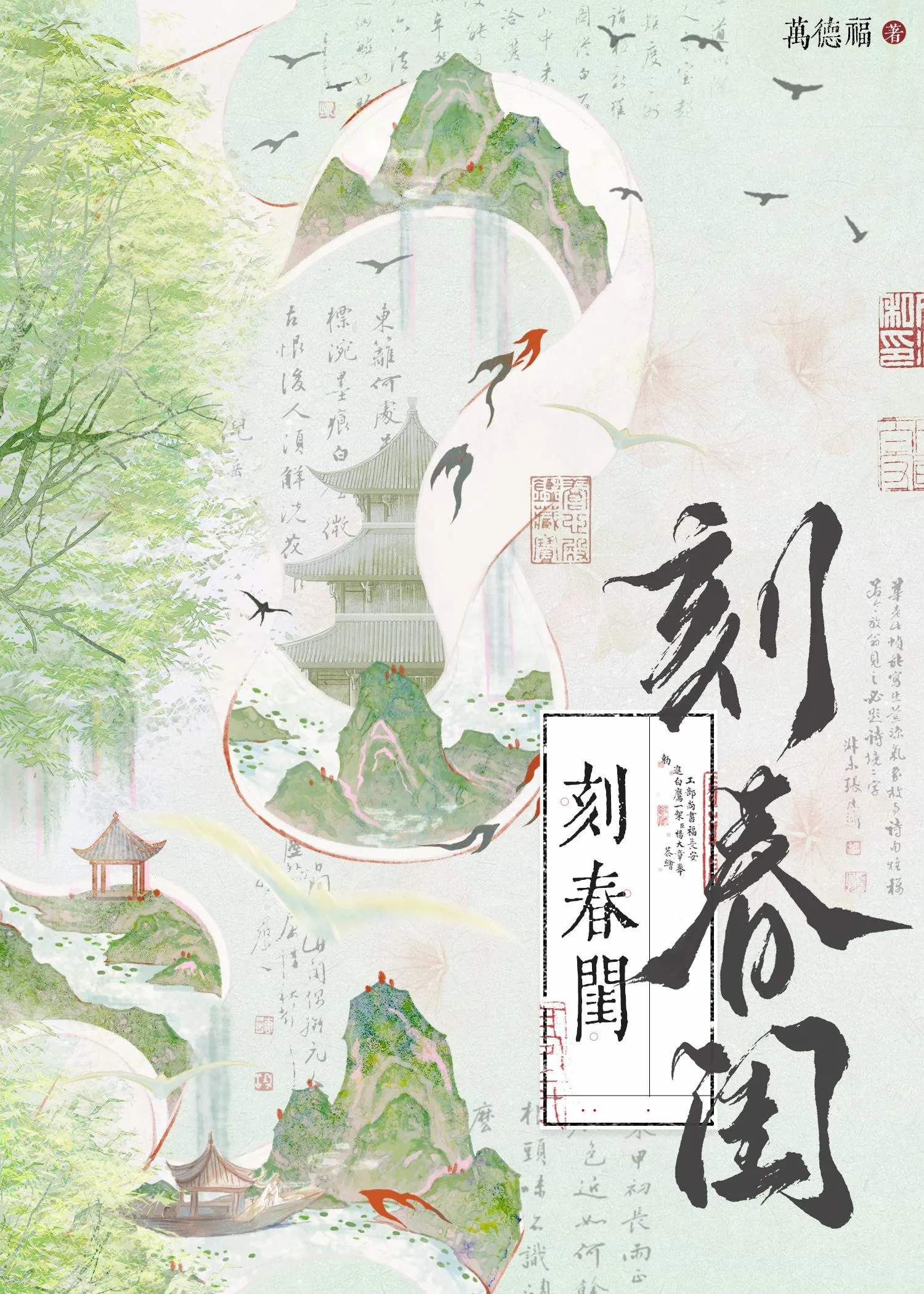思念是无妄海