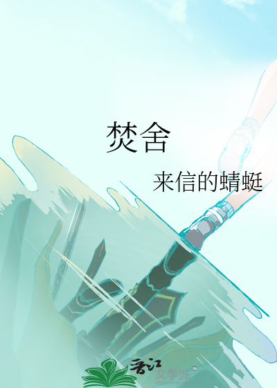谢氏阿姜免费阅读