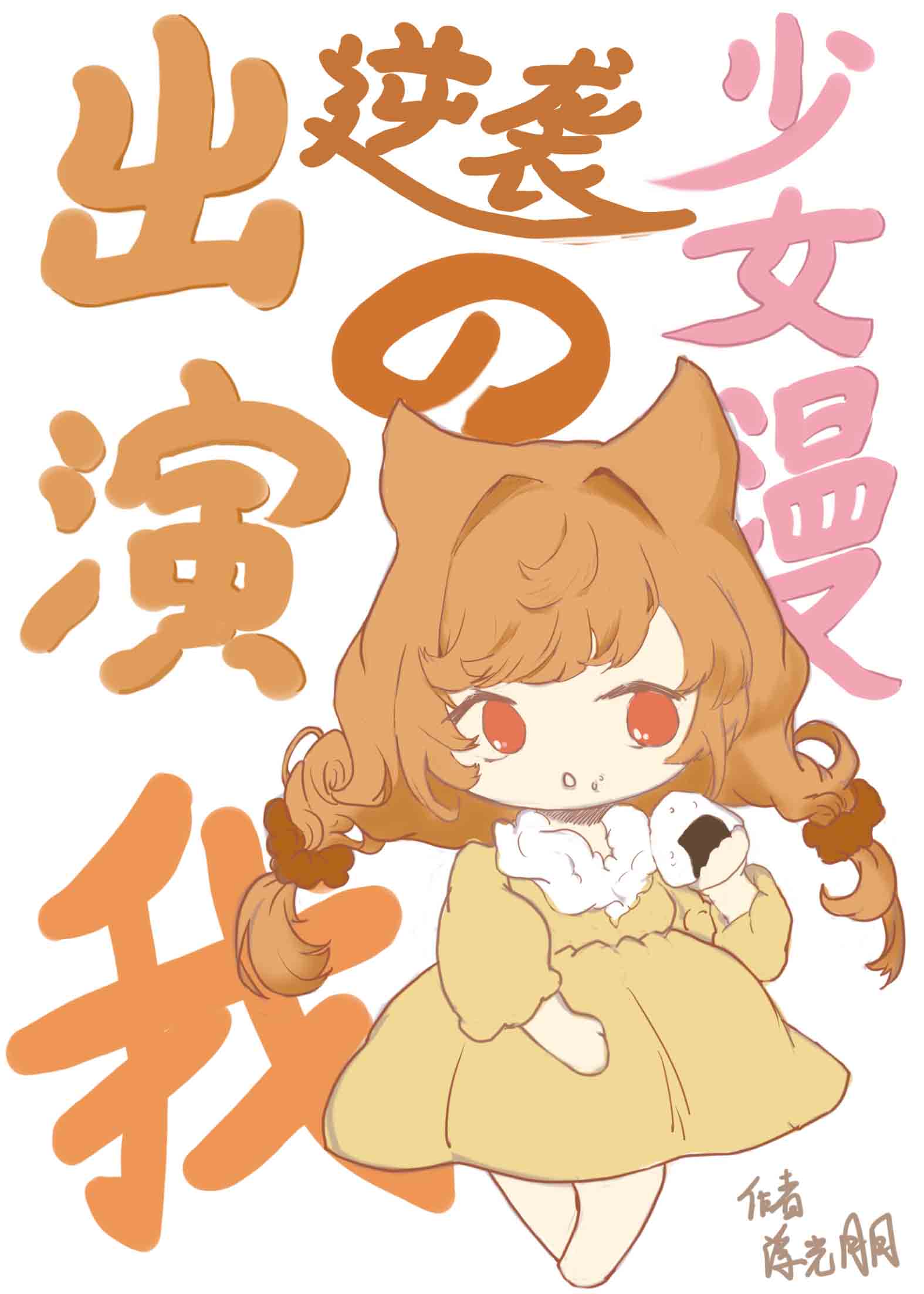 胆小鬼的勇气