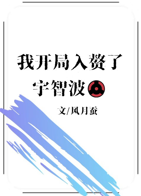 都说了我不是侦探啊，柯学世界也要铁饭碗！