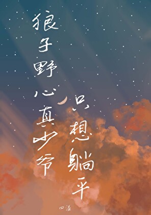 曾轶可友谊万万岁