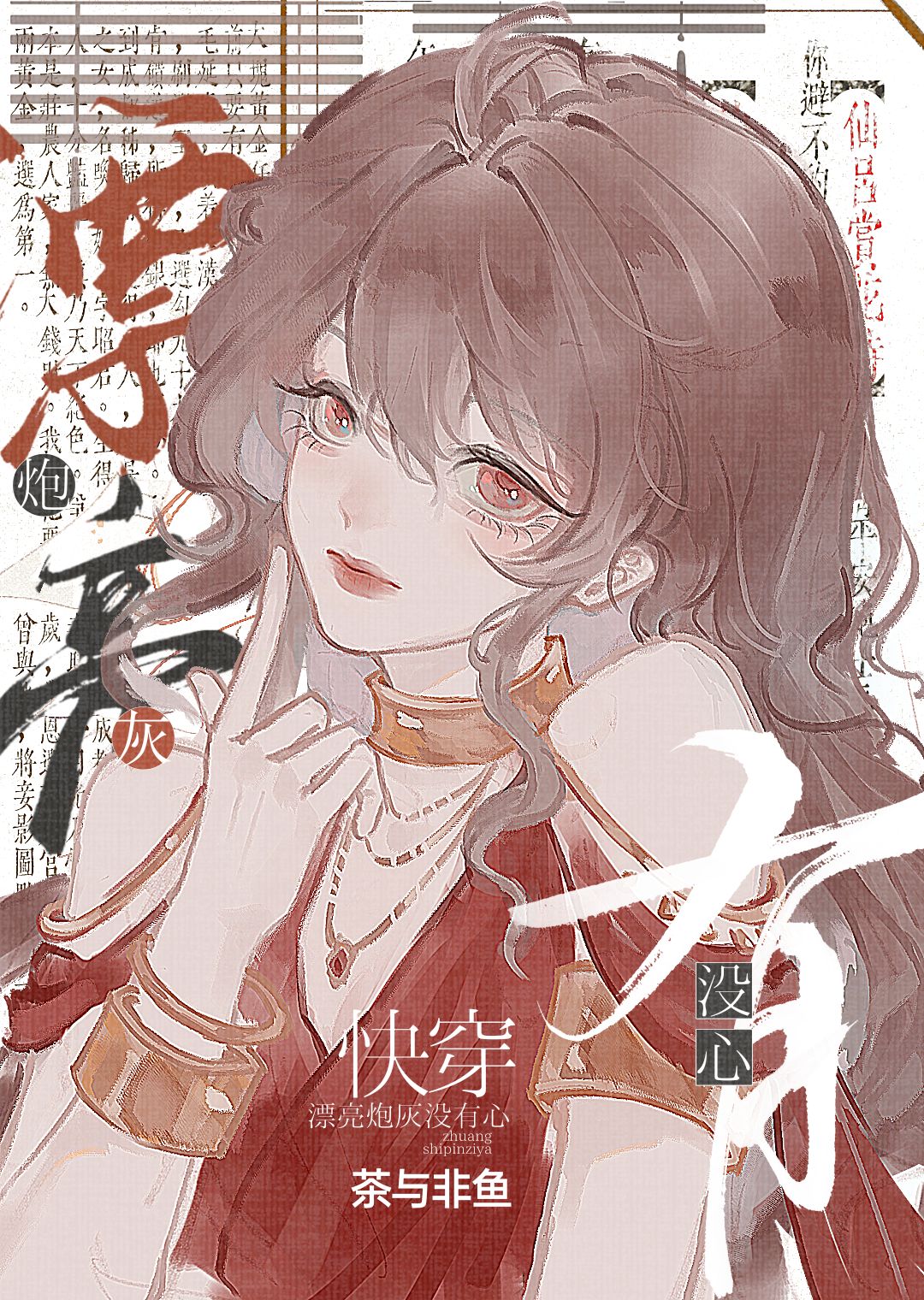 神明也遗弃我