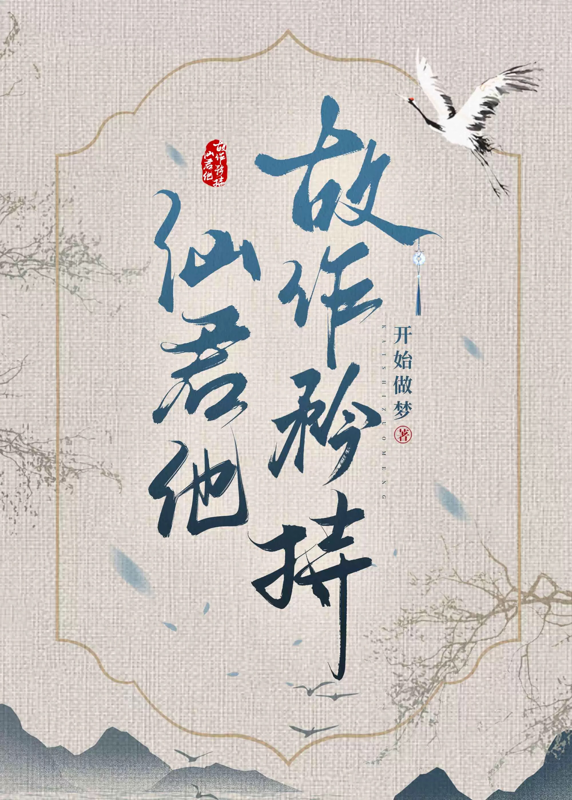 万人迷，修罗场，玛丽苏小说推荐