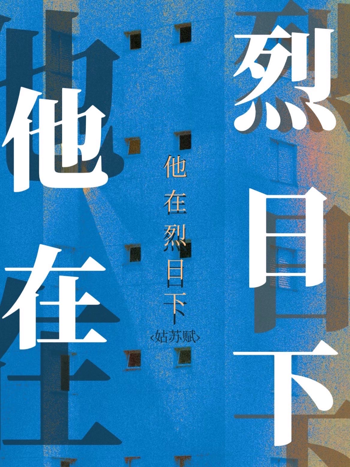 他的缪斯by月牙尖尖全文免费阅读