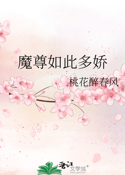 霸道童养媳的小娇夫
