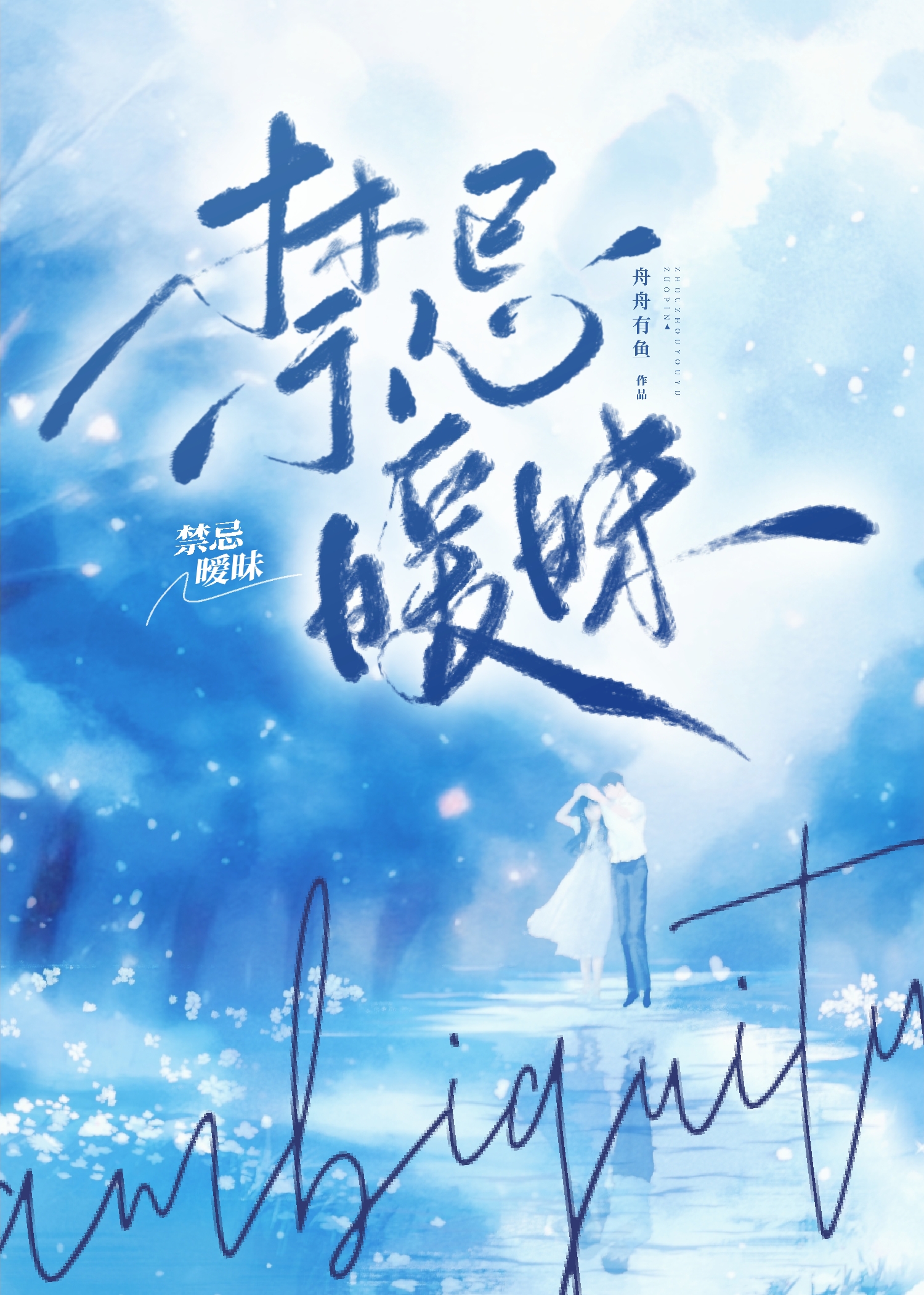 公主不做冤大头