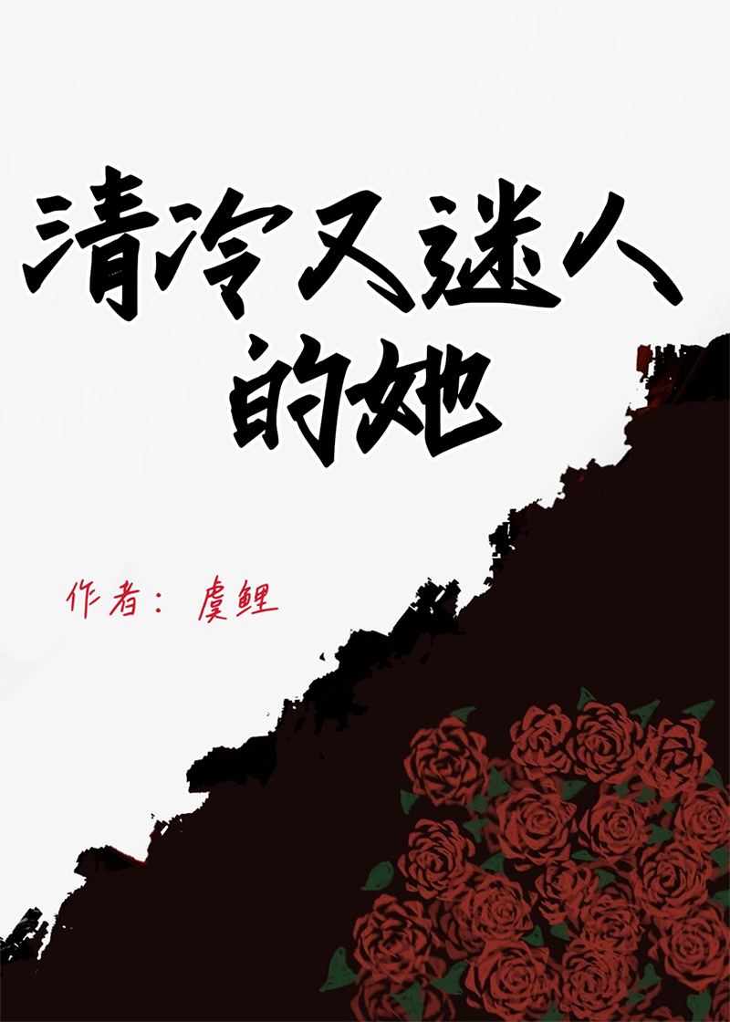 我只被你撩拨