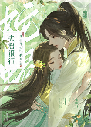小师妹是正道第一