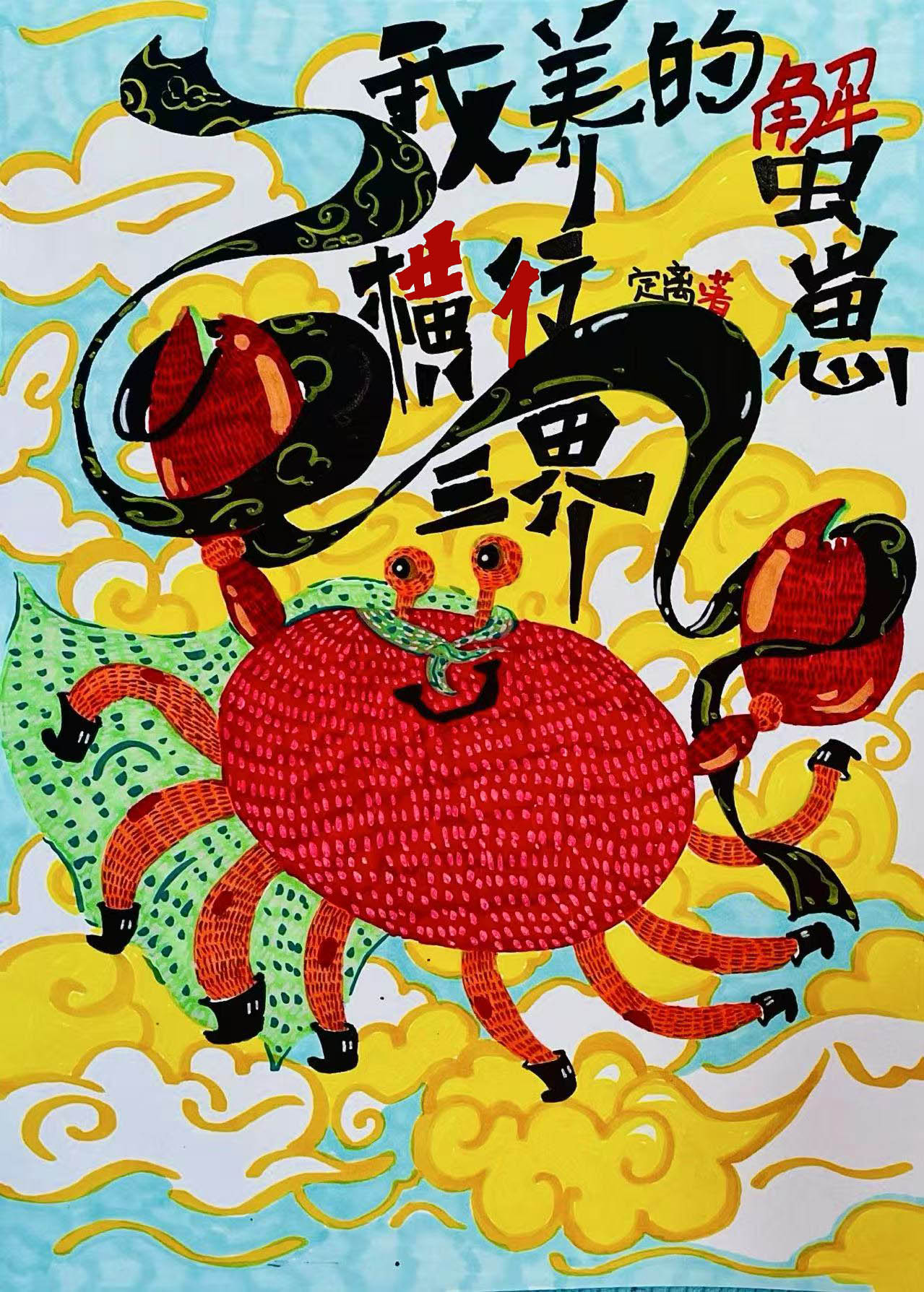 破千秋