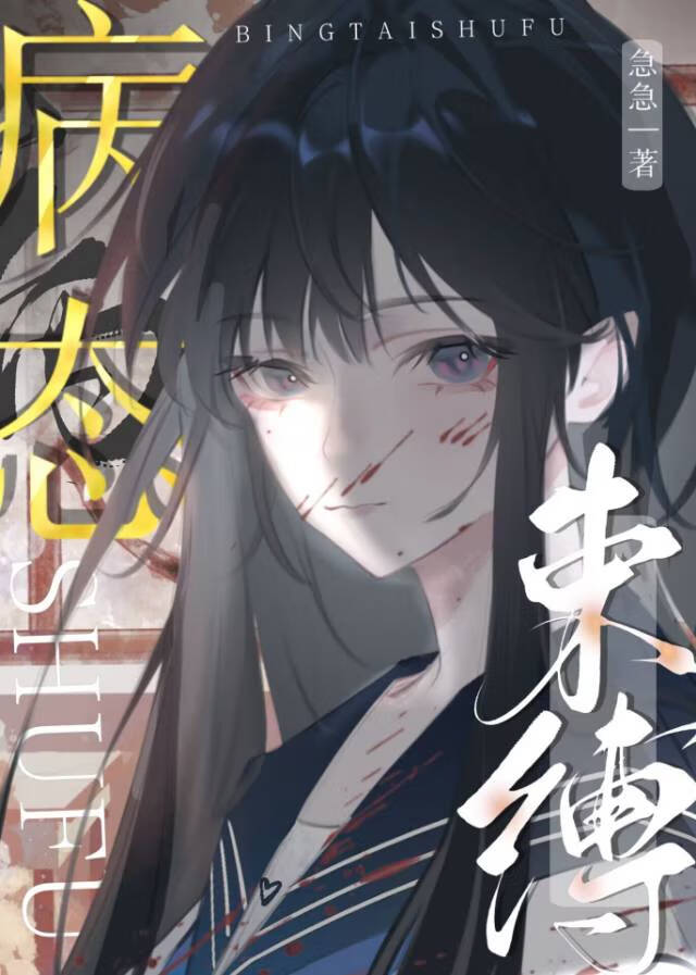 晋来无恙