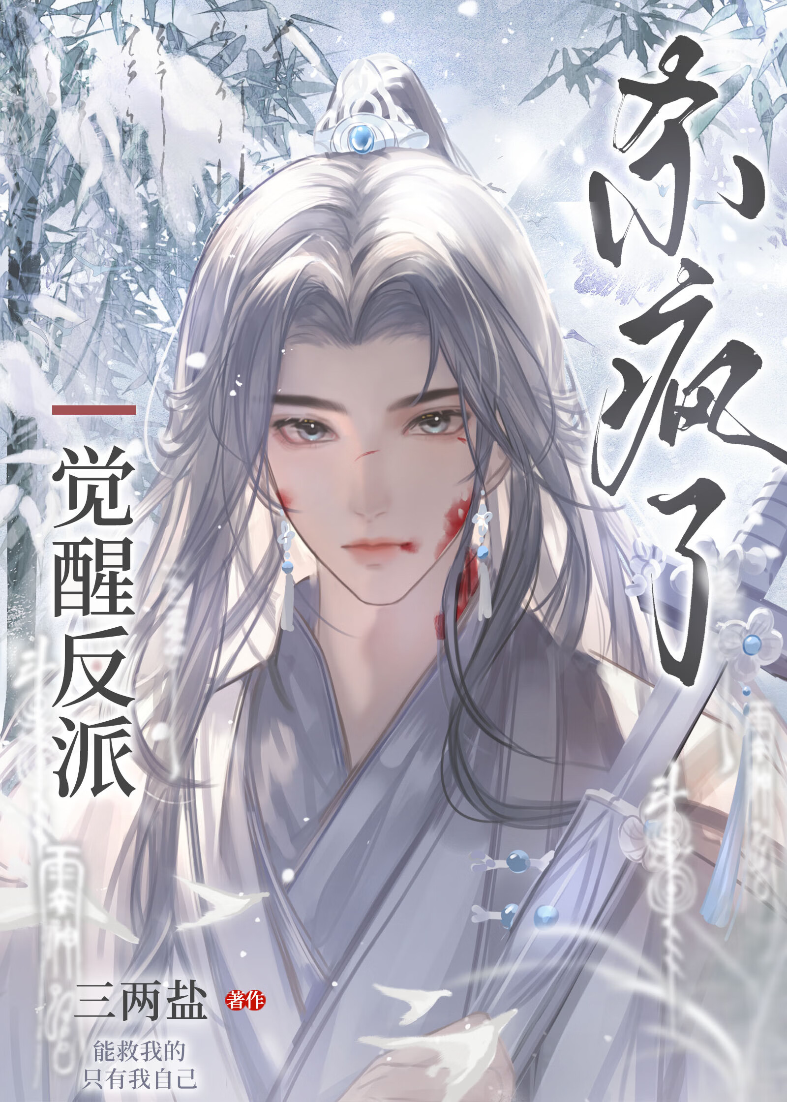 萧郎误