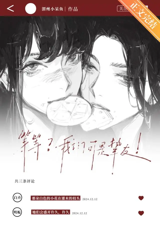 重生后我成了万人迷