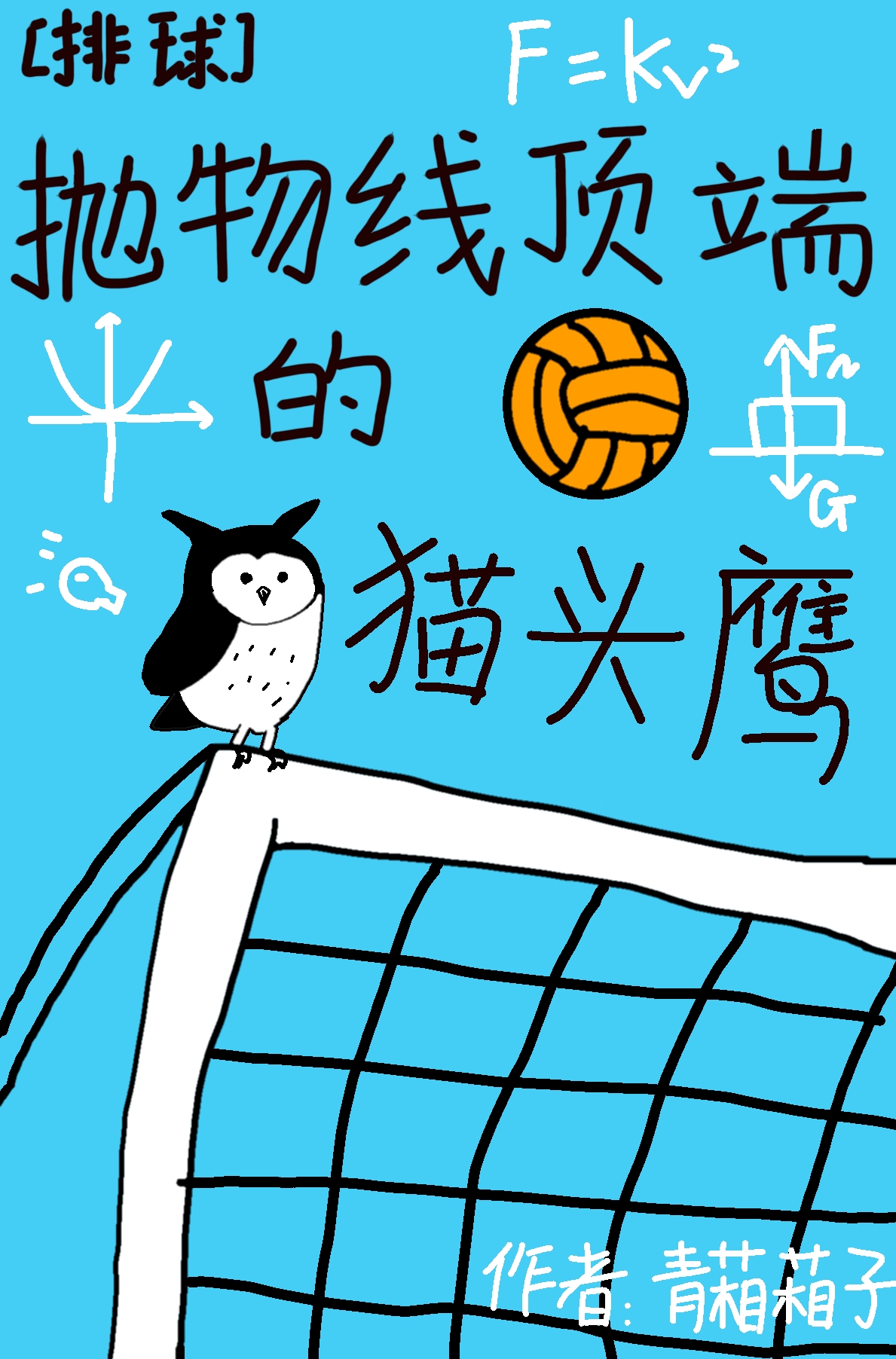 剑奴（完结）