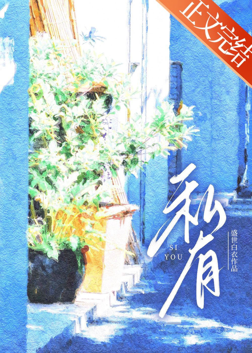 方晚白行律全文免费阅读