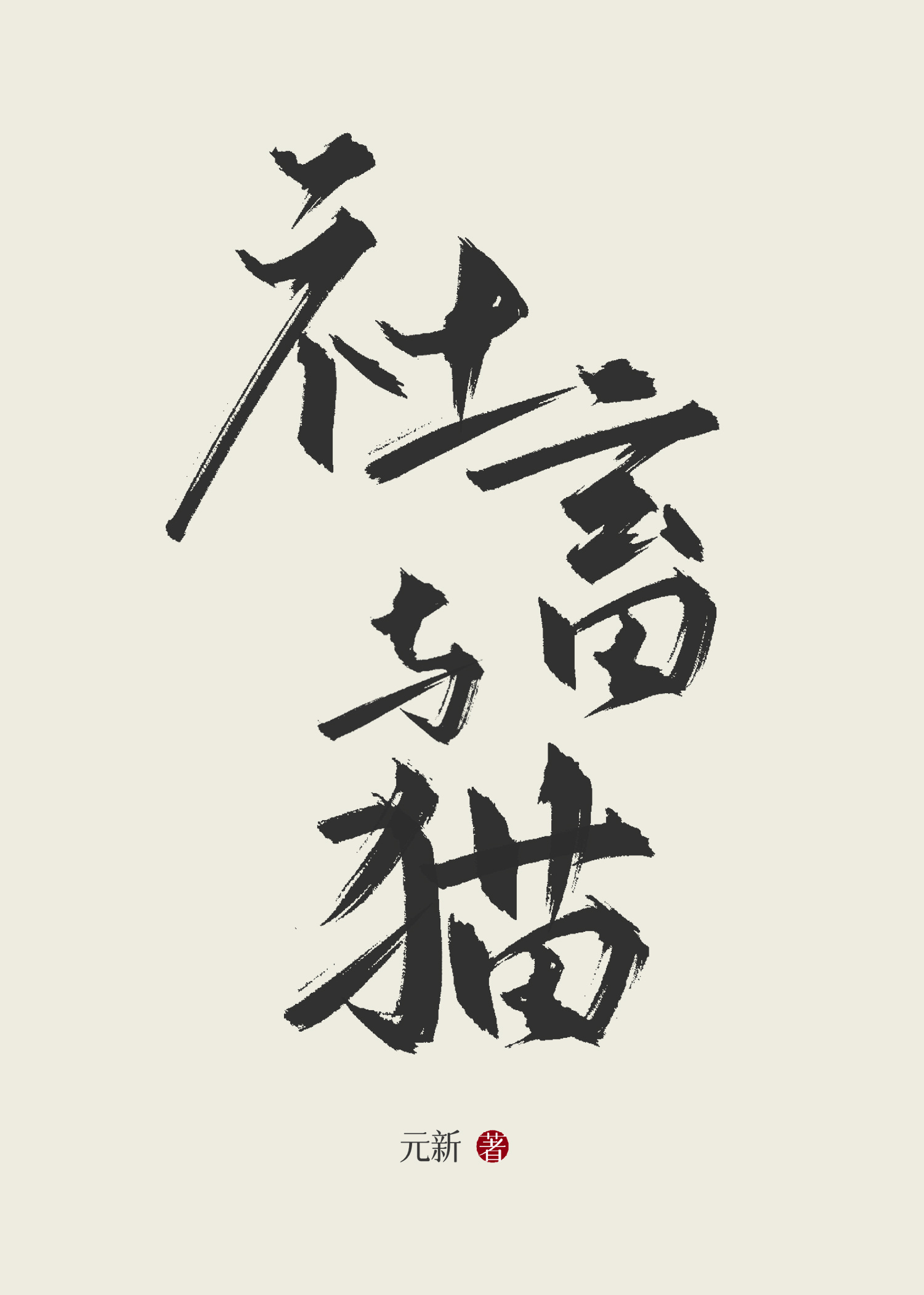 我接手镖局的那几年