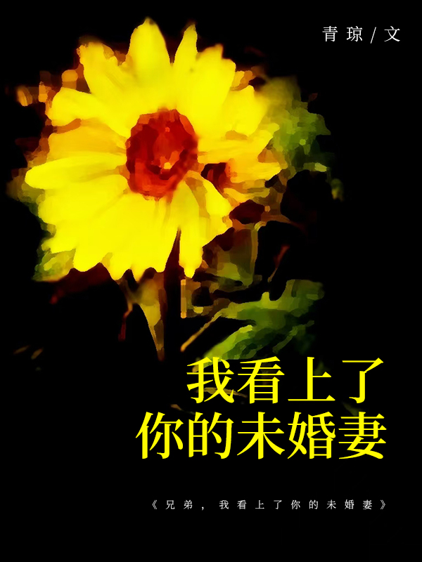 绿茶白莲哪家强，岁安我是王中王
