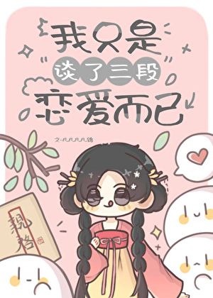 攻略古早文女主的女儿
