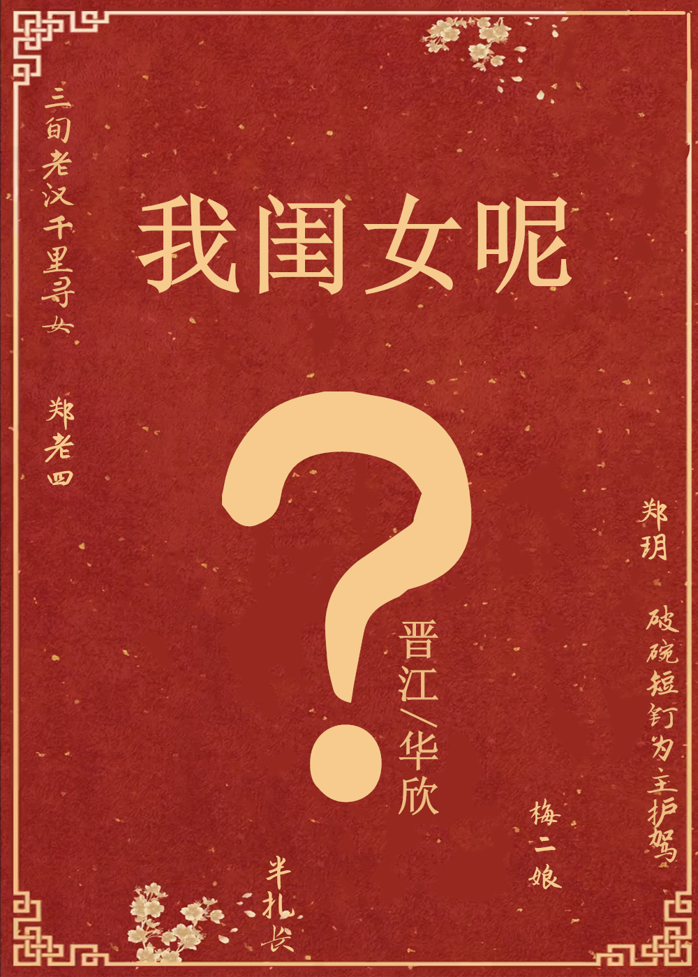 在魔法世界等童话