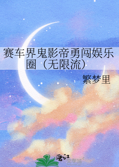 反派自救