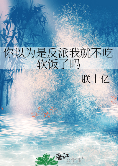 和大佬在一起后我飞升了