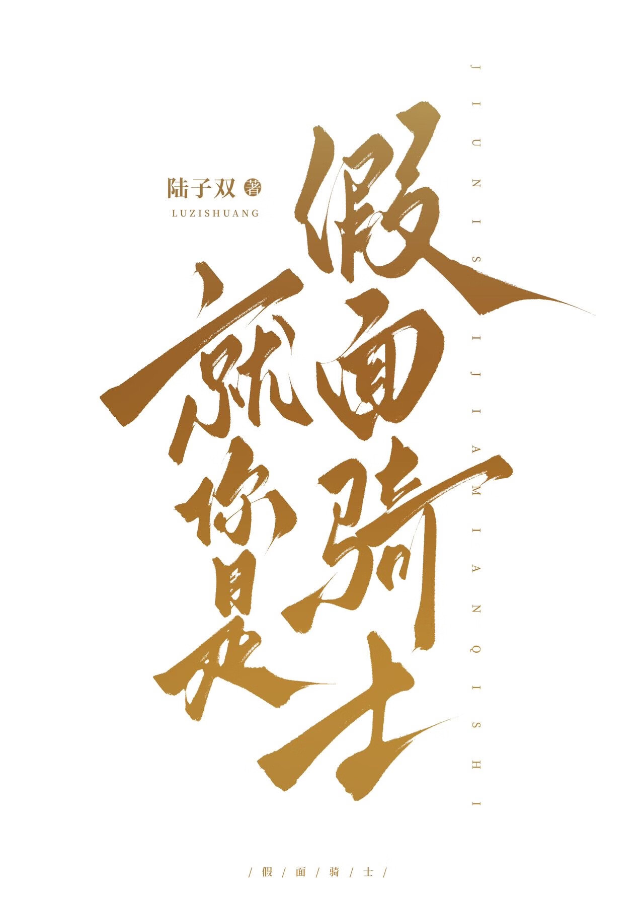 神豪系统千亿白富美 绑定神豪系统