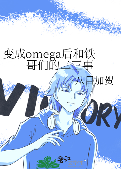 山货郎的娇小姐（种田）