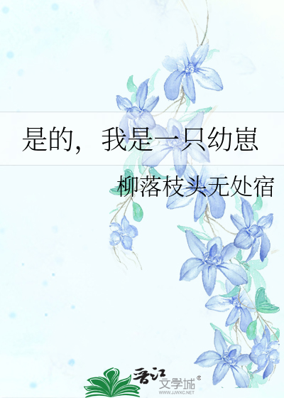 啊？我吗？在赛博世界当反派？