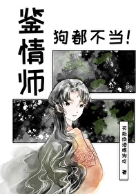 鉴情师知乎