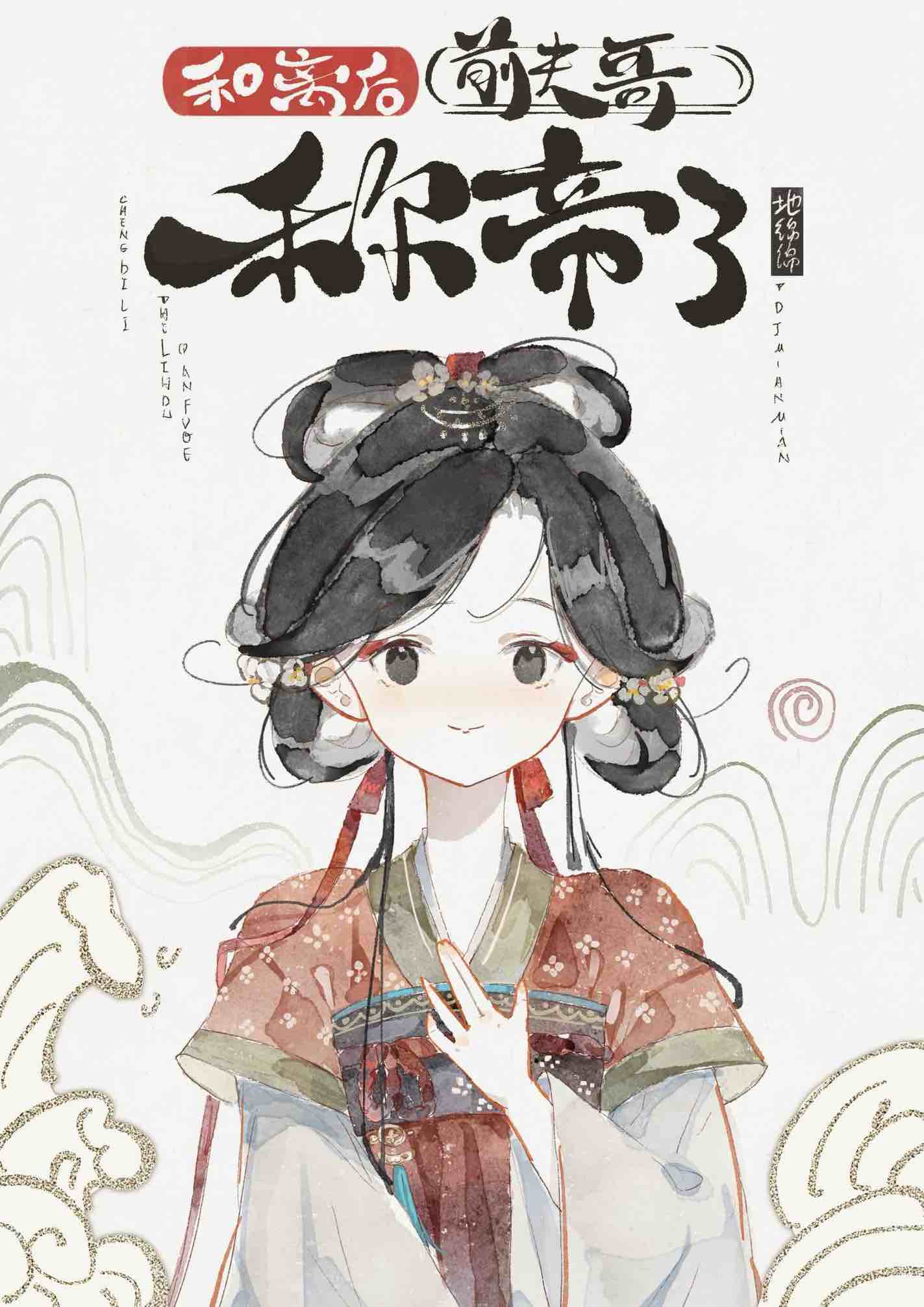 和离后前夫后悔了小说免费阅读