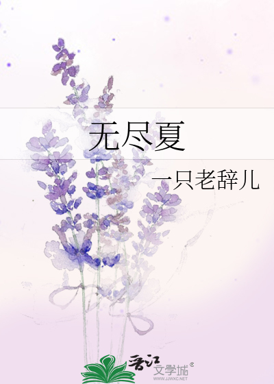 无尽夏绣球花的养殖方法和注意事项