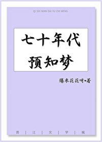 七十年代往事