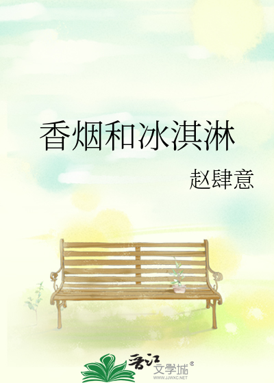 什么烟是冰淇淋味的