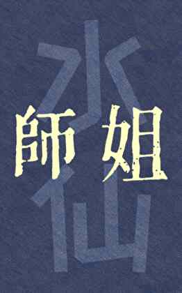 你靠谱吗？
