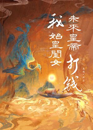 替侯府千金出嫁以后