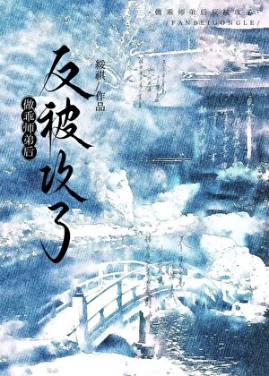 别惊雪